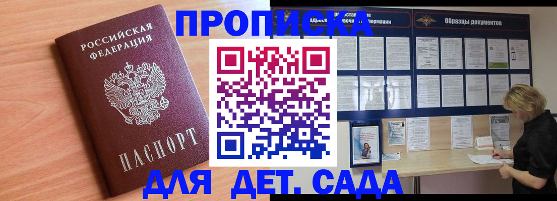прописка от собственника в Шарье